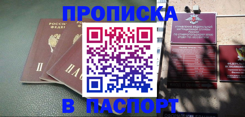 прописка паспорт в Муроме