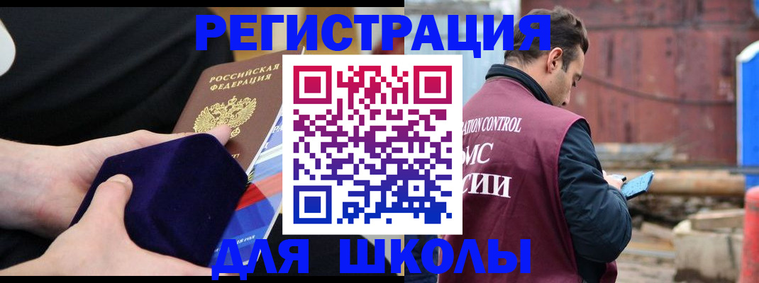 прописка для школы в Муроме