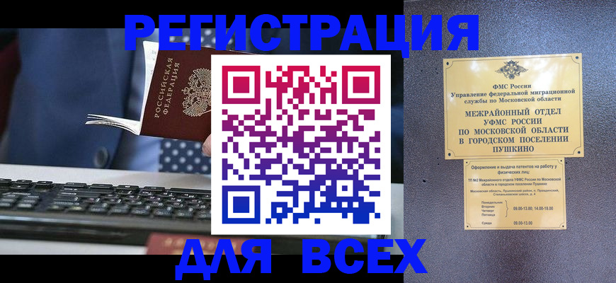 временная регистрация законно в Муроме