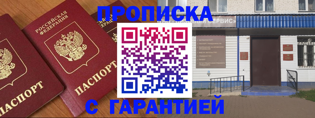 временная регистрация недорого в Муроме