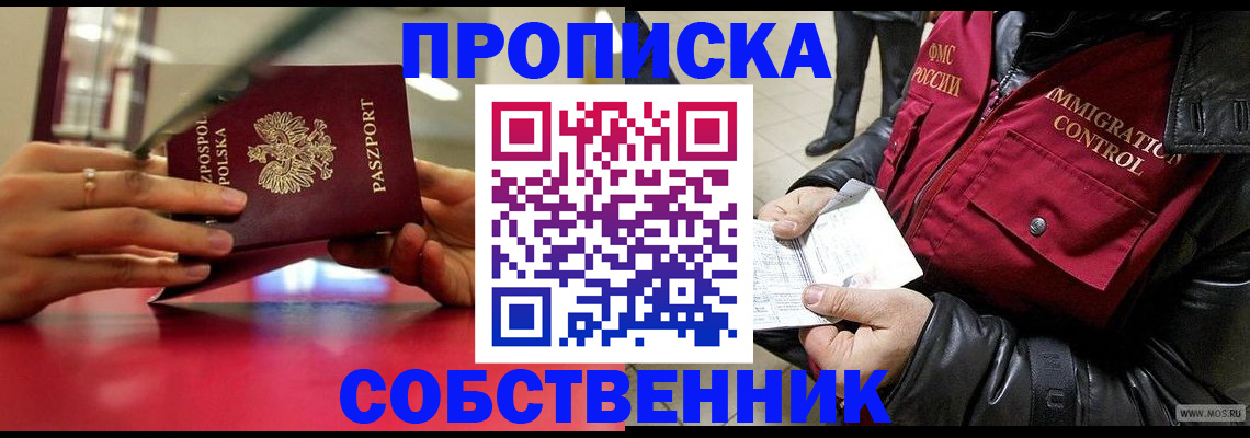прописка в Муроме